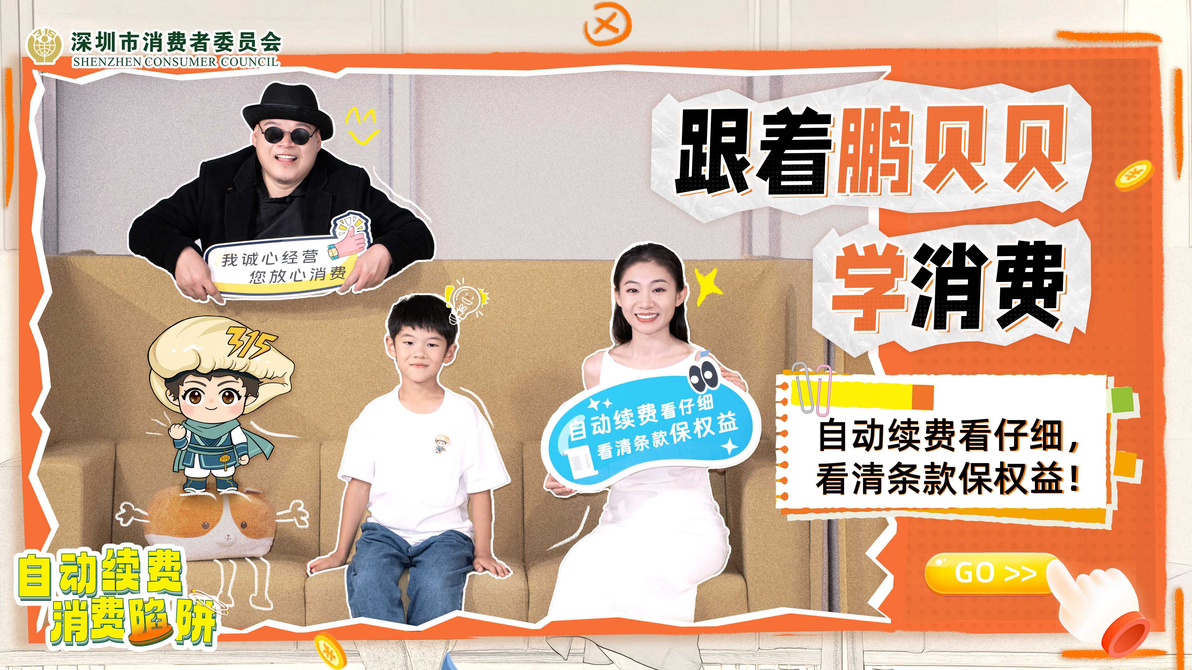 《鵬貝貝學消費》第一集：自動續費陷阱